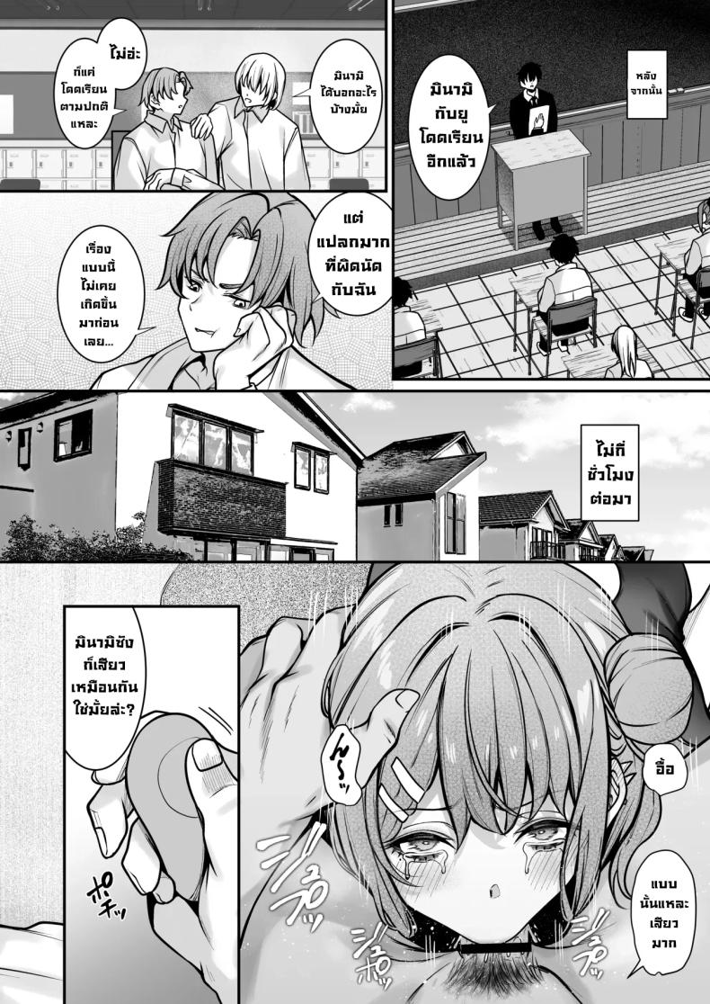 โดจิน ผมจะแก้ไขเธอเอง